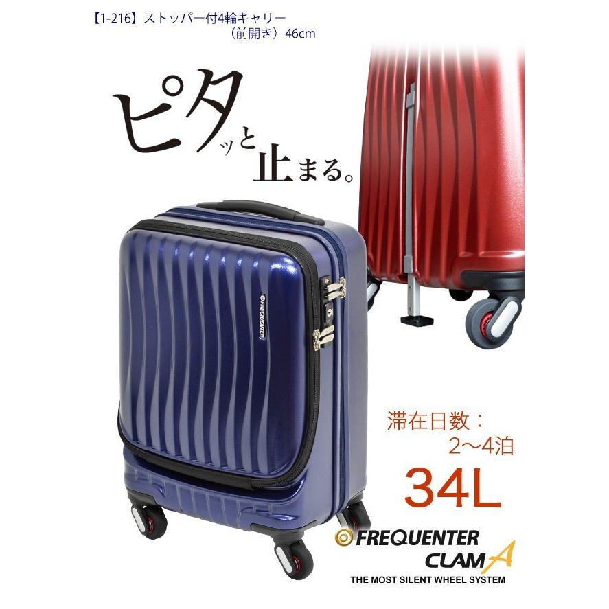 【未使用級】FREQUENTER　キャリーケース　スーツケース　4輪 FREQUENTER CLAM A ストッパー付4輪キャリー 1-216 46cm 34L SS