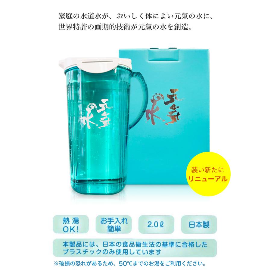 MICA加工 元気の水ポット 容量2.0L 元氣の水 ポット型浄水器 浄水