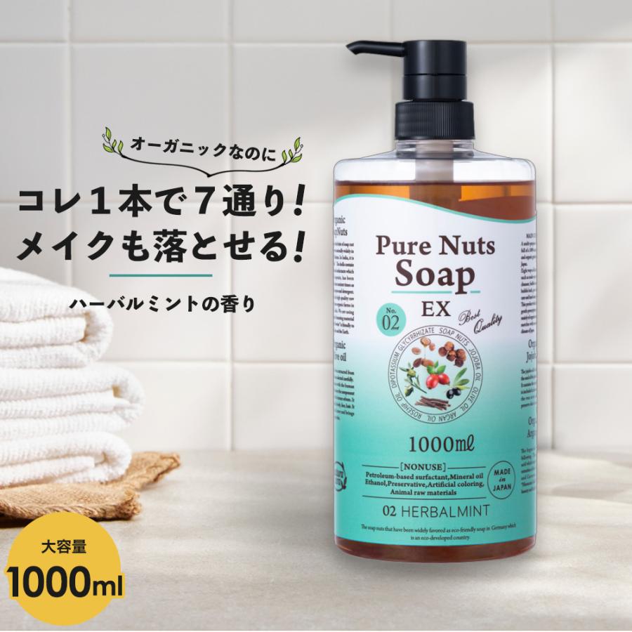Pure Nuts Soap EX ハーバルミント 1000ml 3本セット Pure Nuts Soap EX ハーバルミント 1000ml 3本セット 【公式通販】