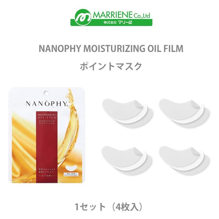 NANOPHY MOISTURIZING OIL FILM ナノフィー ポイントマスク 3セット