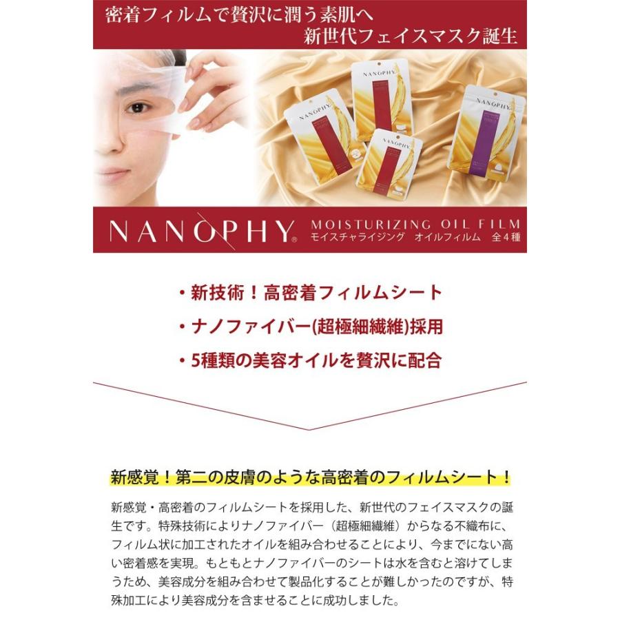 NANOPHY MOISTURIZING OIL FILM ナノフィー フェイスマスク 2セット 上下パーツ各2枚 美容オイル モイスチャライジング オイルフィルム 日本製｜sundaysundries｜07