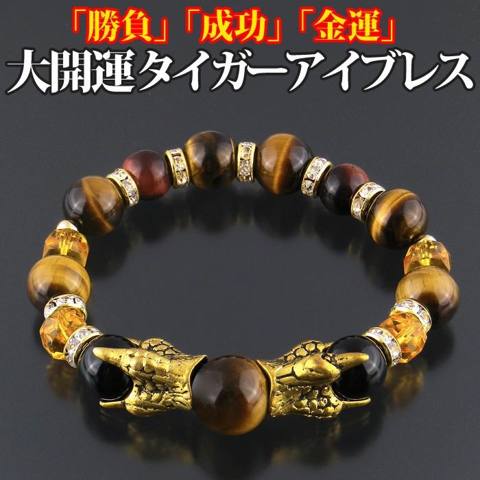 高品質 オニキス × ゴールドブレスレット オニキス わしづかみ大開運タイガーアイブレス 虎眼石 黄水晶 勝負運