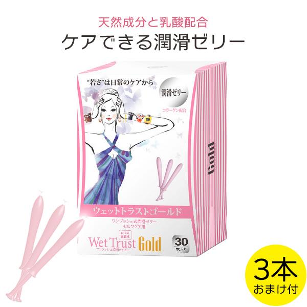 ウエット トラスト ゴールド 30本 WET TRUST GOLD ※おまけ3本付 潤滑
