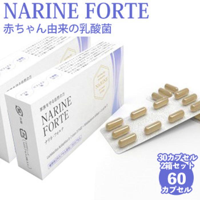 ナリネフォルテ 60カプセル( 30カプセル2箱セット) h&w ナリネフォルテ 60カプセル( 30カプセル2箱セット) h&w