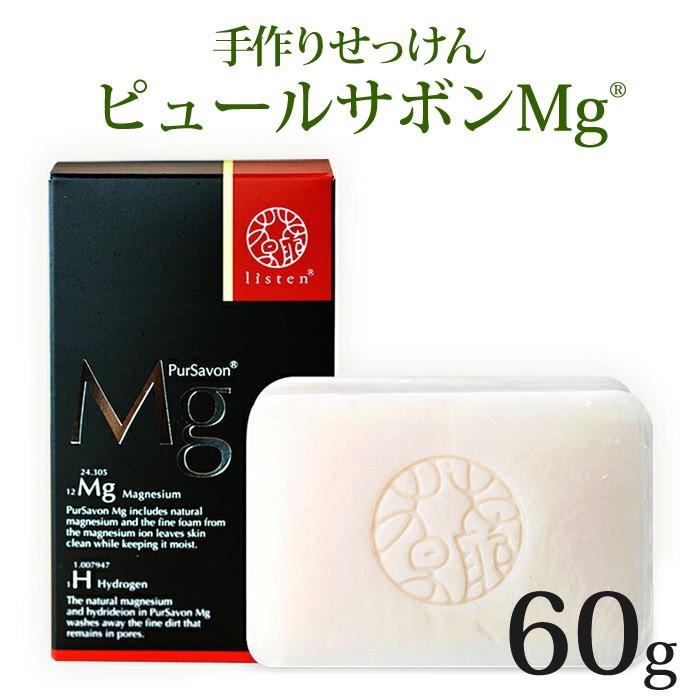 リスン　ピュールサボンMg 洗顔料 3個セット メール便対応】洗顔石鹸 乾燥肌 敏感肌 固形 無添加 リスン ピュール