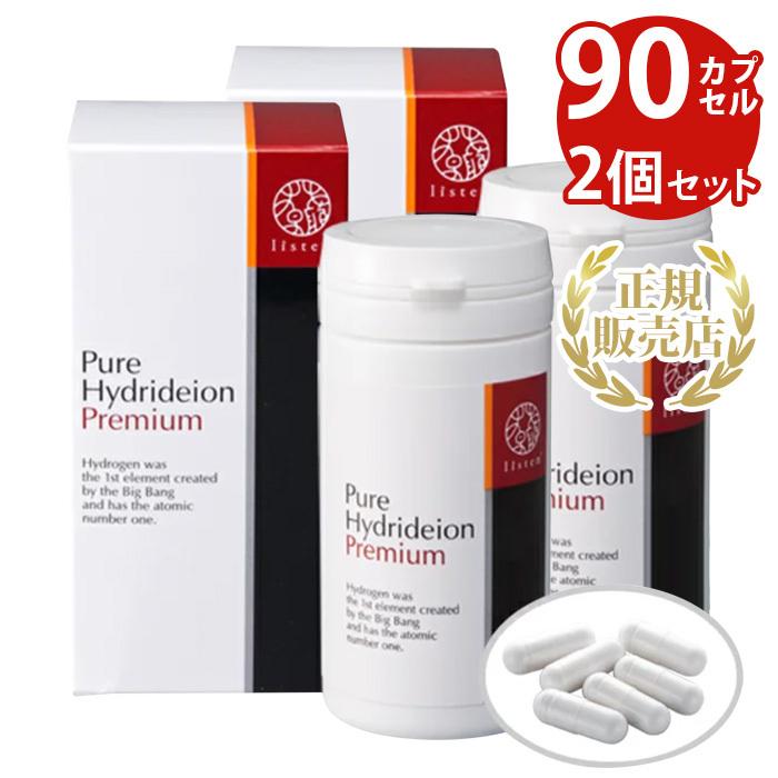 ピュア水素プレミアム 90カプセル 2個セット 水素サプリ