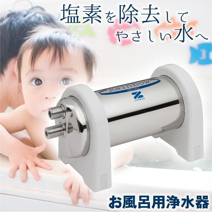 お風呂用浄水器 アクアセンチュリーレインボー CCF-151S ZENKEN ゼンケン 残留塩素除去 敏感肌 取り付け簡単 :zen-19sem-0003-ak:fuwalu 通販 お風呂用浄水器 アクアセンチュリーレインボー CCF-151S
