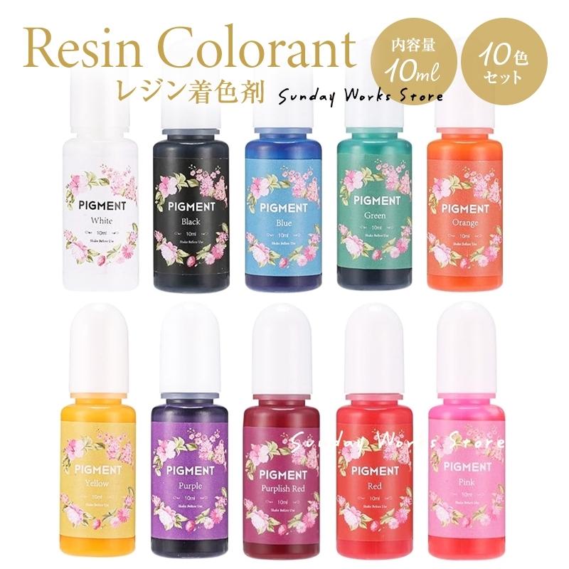 レジンセット レジン液 着色剤12点セット レジン着色剤10色 大容量