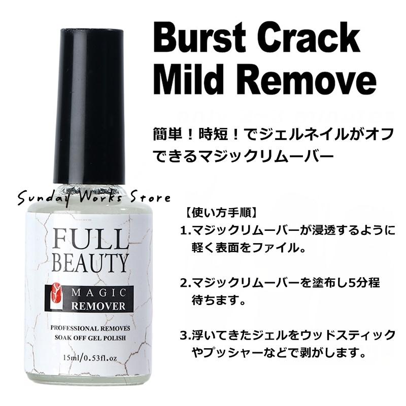 マジックネイルリムーバー15ml