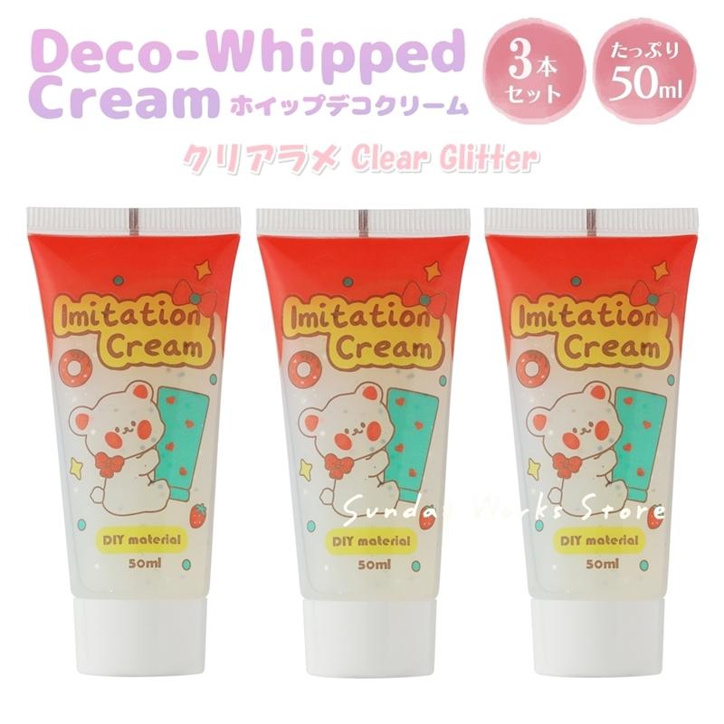 ホイップクリームデコ クリアラメ入り まとめ売り ホワイト 大容量 クリアラメ入り ホイップクリームデコ 6色セット クリア 透明 大
