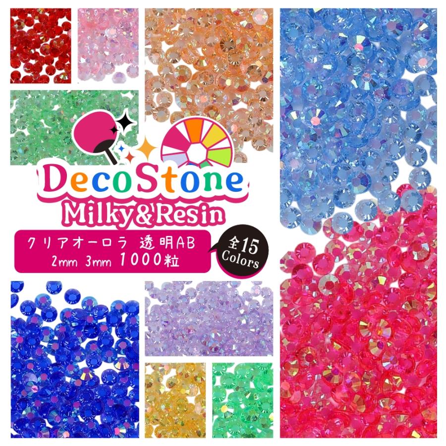 ミルキーストーン クリアオーロラ ラインストーン 高分子ストーン 大