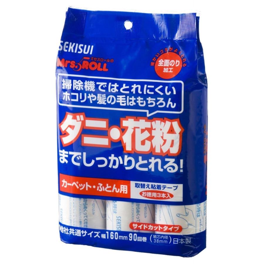 セキスイ ミセスロール カーペット・ふとん用 取替え粘着テープ 3本入