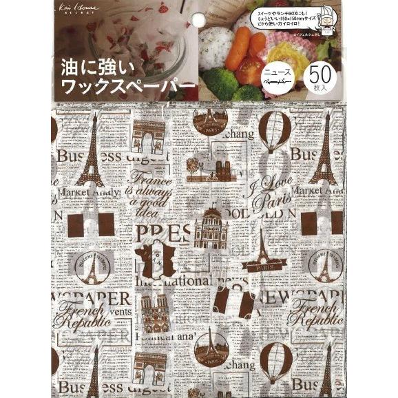 【送料無料】貝印 油に強いワックスペーパー ニュースペーパー 50枚入｜sundries｜03