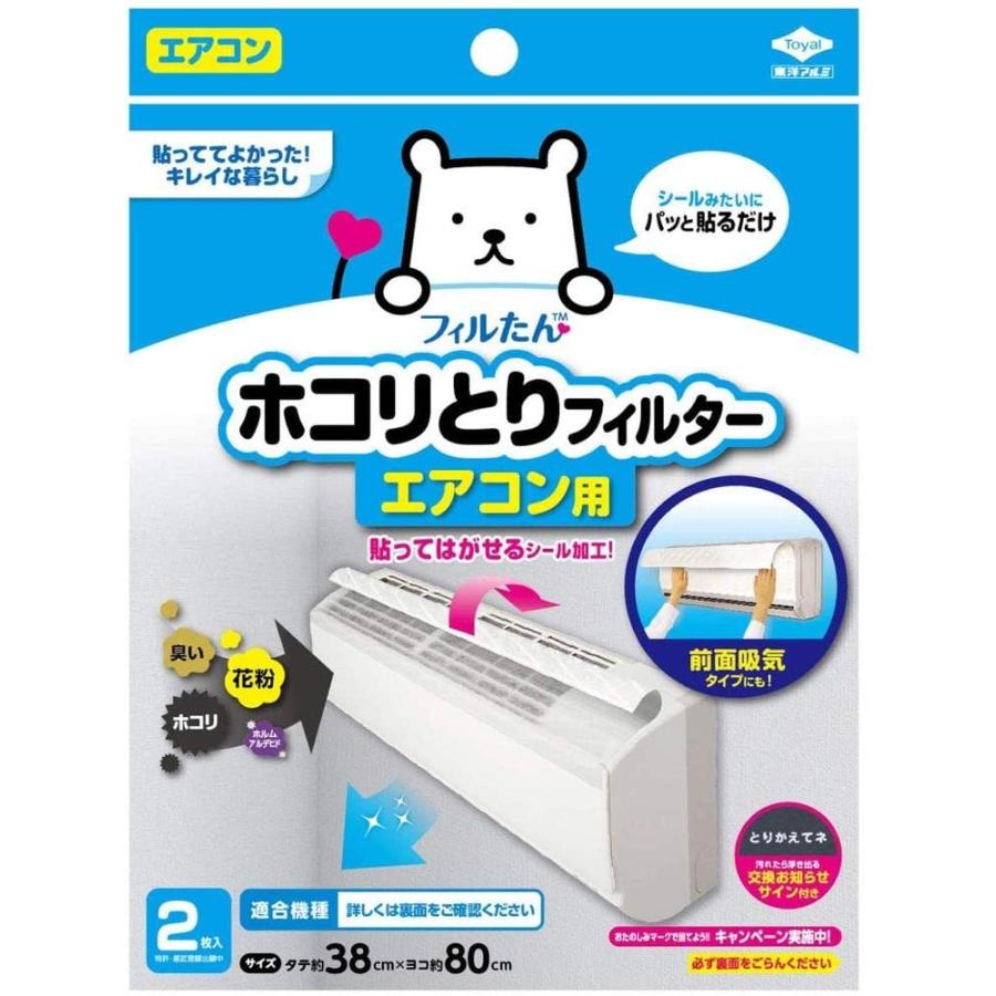 送料無料 フィルたん ホコリとりフィルター エアコン用2枚入 Sundries 通販 Yahoo ショッピング