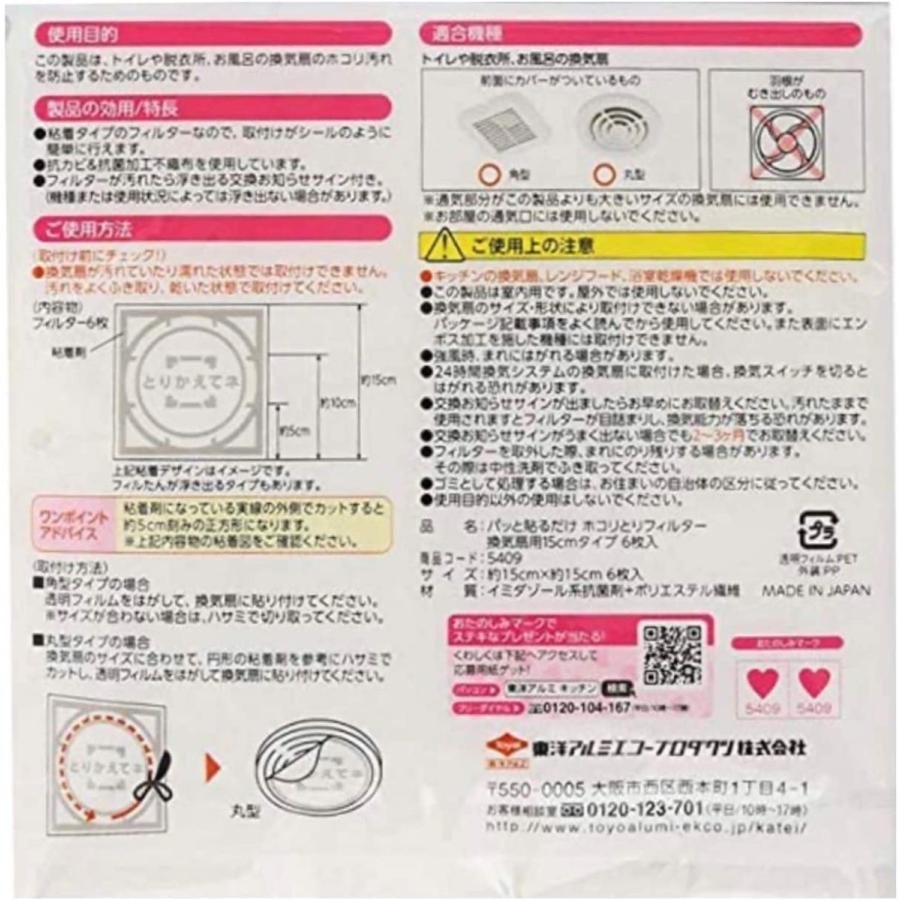 【送料無料】フィルたん パッと貼るだけ ホコリとりフィルター 換気扇用 15cmタイプ 6枚入｜sundries｜02