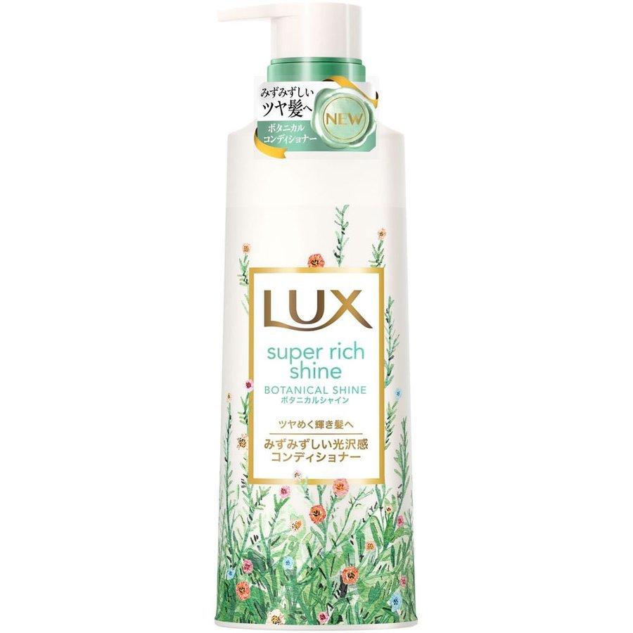 LUX ラックス スーパーリッチシャイン ボタニカルシャイン 光沢