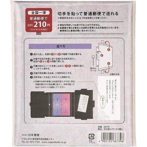 日本香堂 【送料無料】ポストに投函できる小さなご進物用お線香 香伝