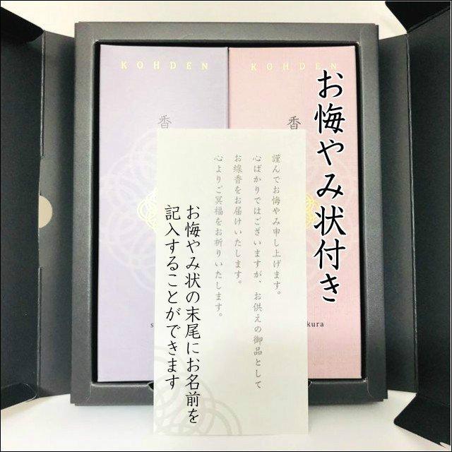 日本香堂 【送料無料】ポストに投函できる小さなご進物用お線香 香伝