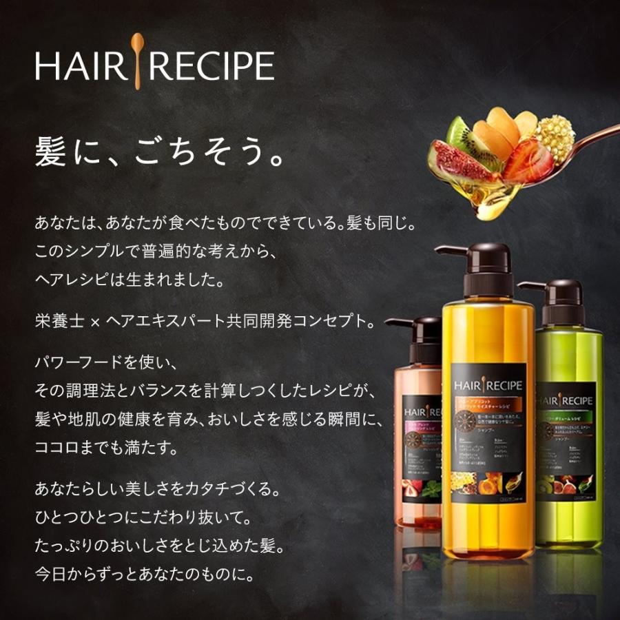 送料無料】ヘアレシピ ハニーアプリコットエンリッチ モイスチャー