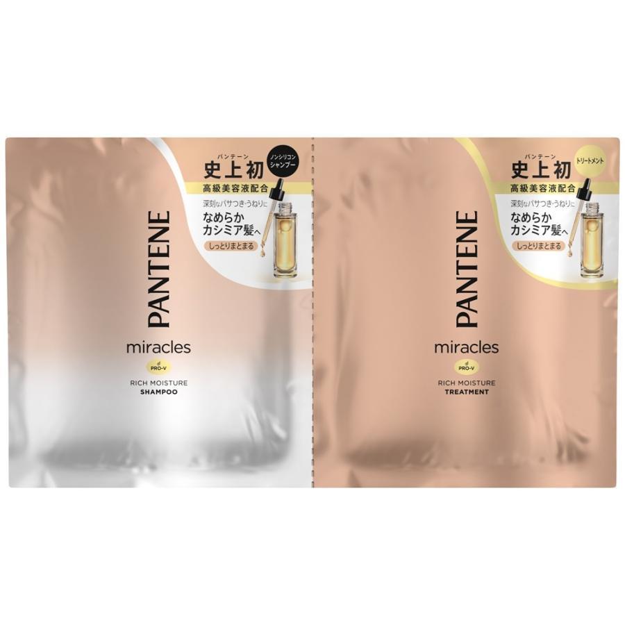 送料無料】パンテーン ミラクルズ リッチモイスチャー トライアル