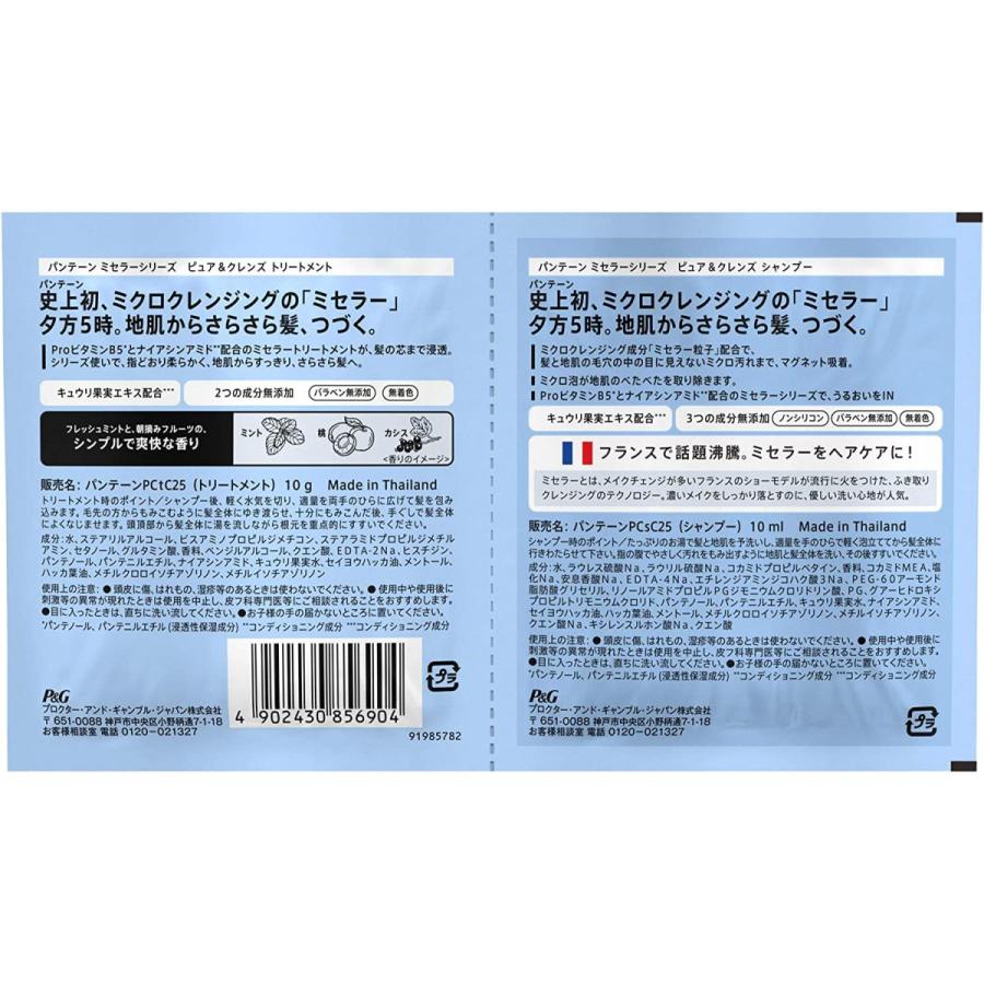 【送料無料】パンテーン ミセラー ピュア&クレンズ 1日分お試しサシェ シャンプー 10mL トリートメント 10g｜sundries｜02