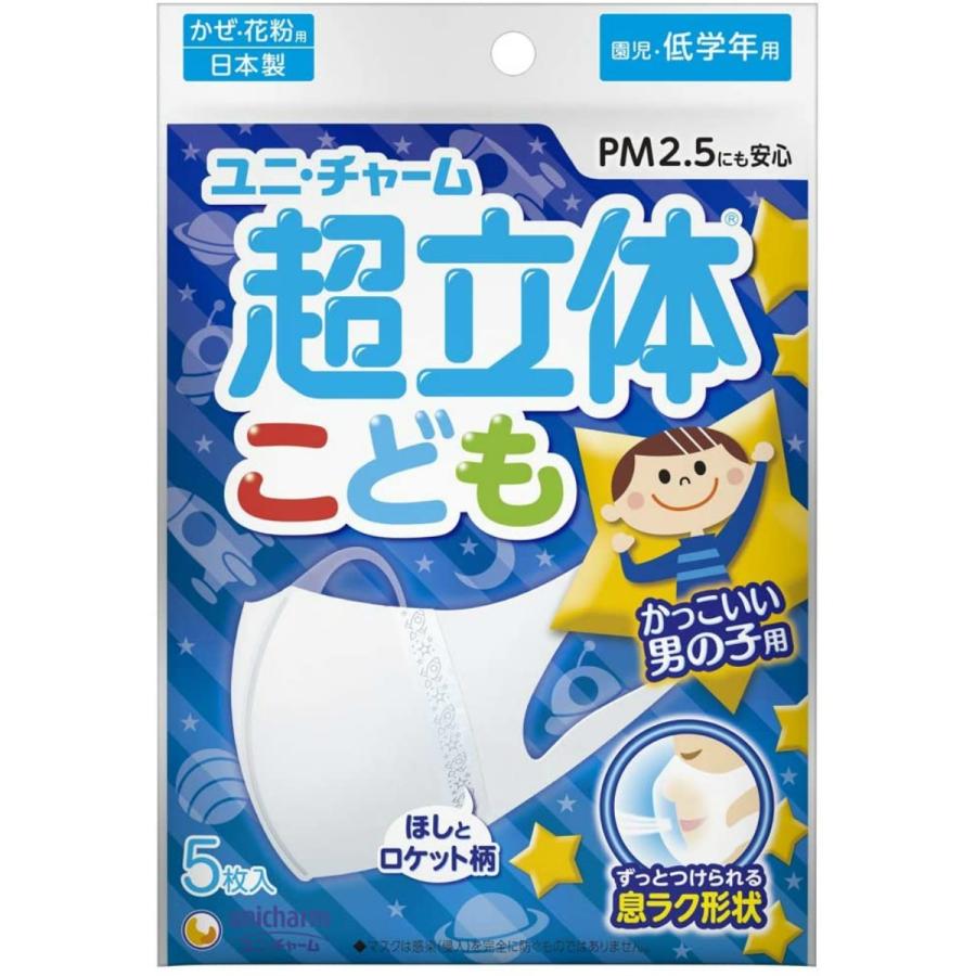 送料無料】超立体 こどもマスク かっこいい男の子用 園児・低学年用 5