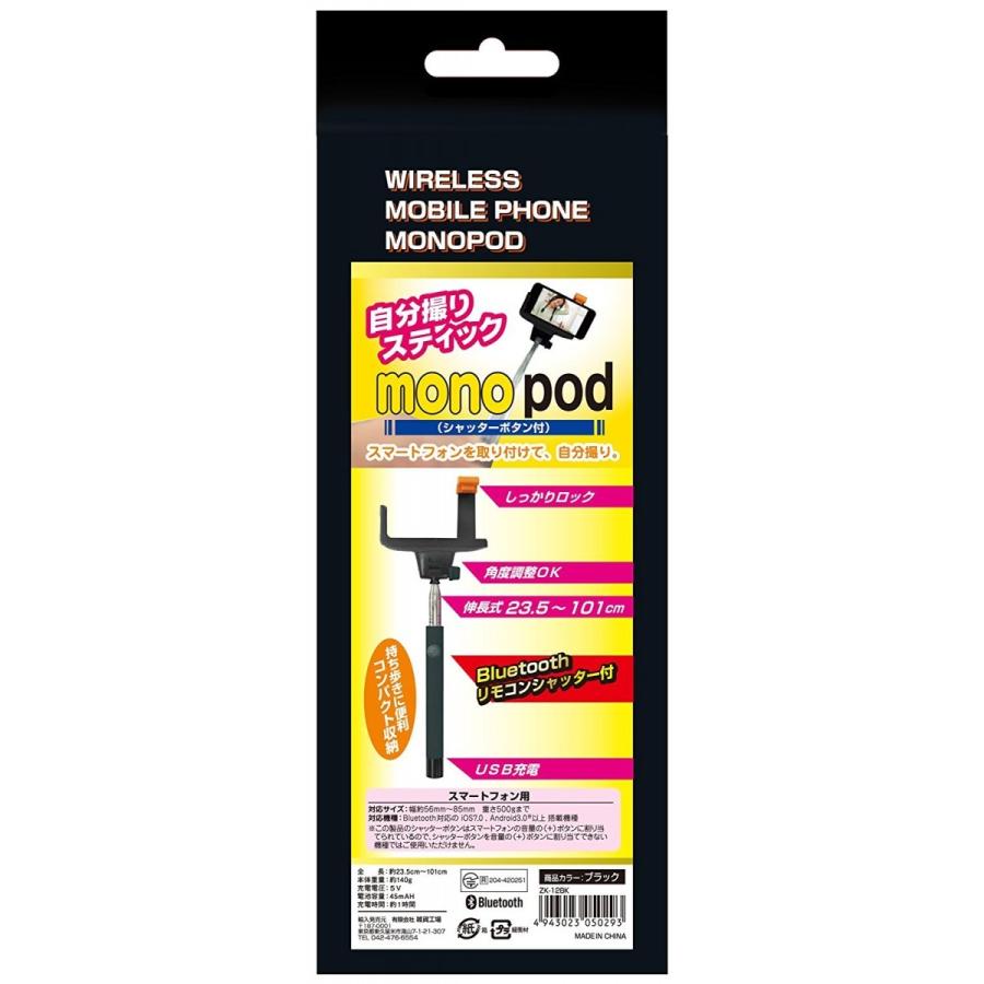 自分撮りスティック monopod シャッターボタン付 ブラック