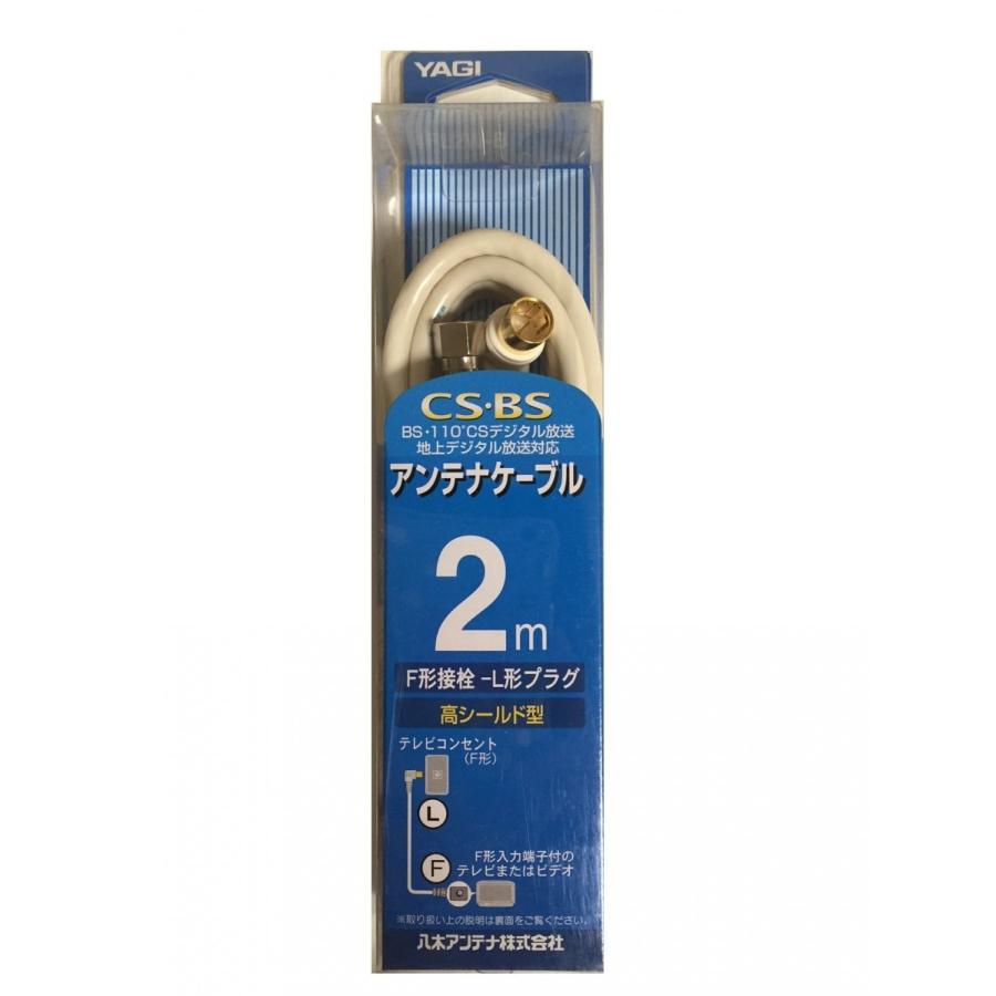 八木アンテナ Bs 110 Csデジタル放送 地上デジタル放送対応 アンテナケーブル 2m 4979850593658 Sundries 通販 Yahoo ショッピング