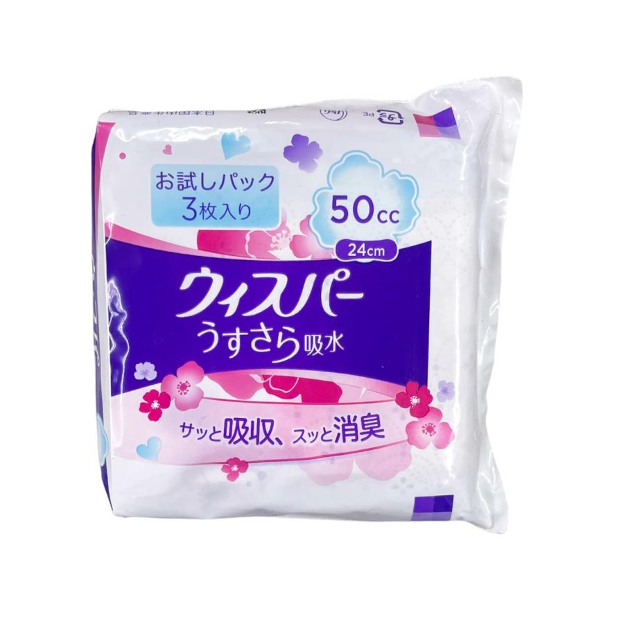 送料無料】ウィスパー うすさら吸水 50cc 24cm 3枚入り お試しパック