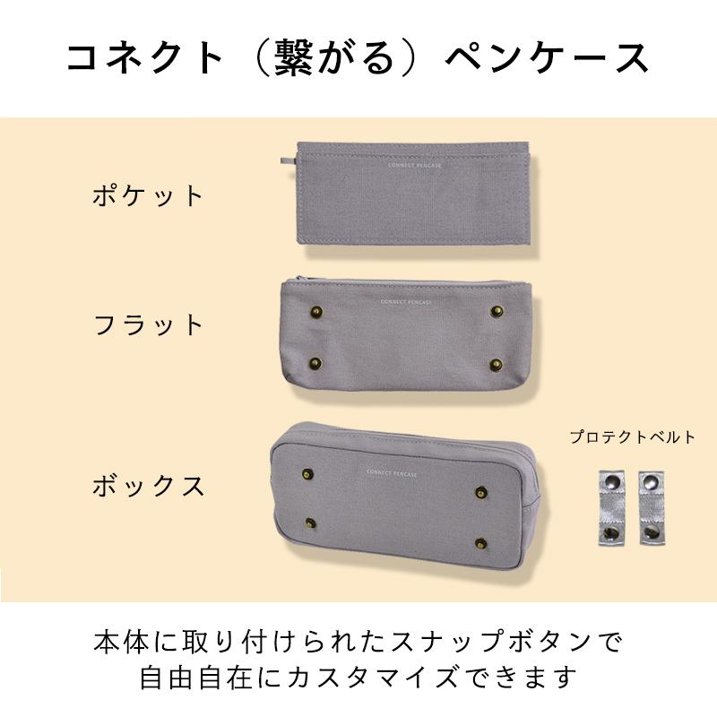 〈CONNECT PENCASE FLAT〉コネクト ペンケース フラット ファスナーペンケース 筆箱 筆入れ ふでばこ｜sundriesbase｜03