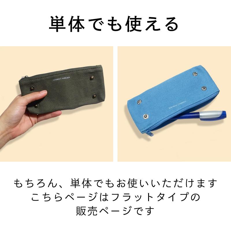 〈CONNECT PENCASE FLAT〉コネクト ペンケース フラット ファスナーペンケース 筆箱 筆入れ ふでばこ｜sundriesbase｜07