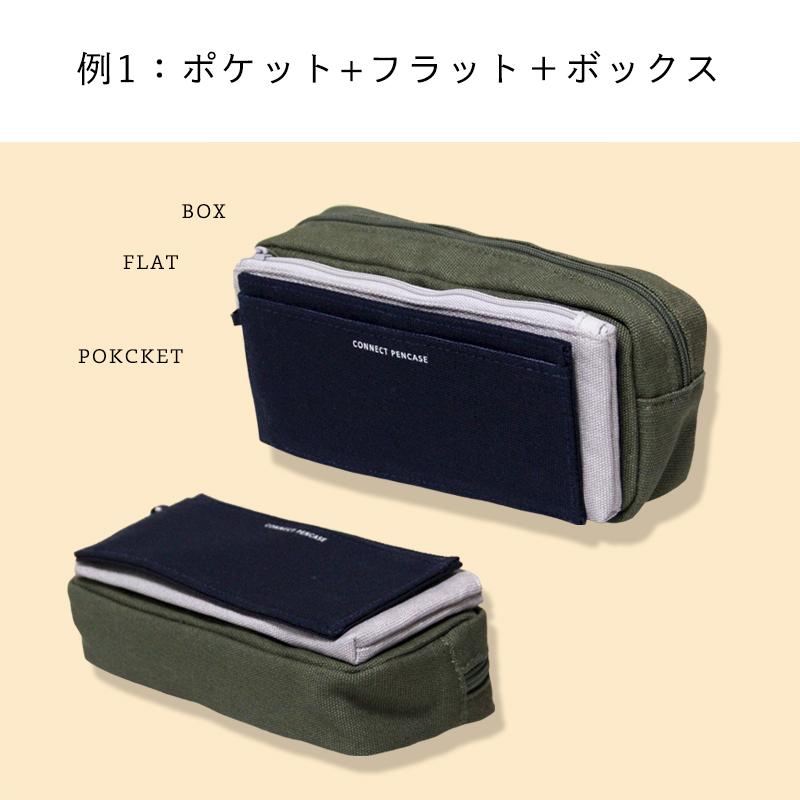 〈CONNECT PENCASE POCKET〉コネクト ペンケース ポケット ファスナーペンケース 筆箱 筆入れ ふでばこ｜sundriesbase｜04