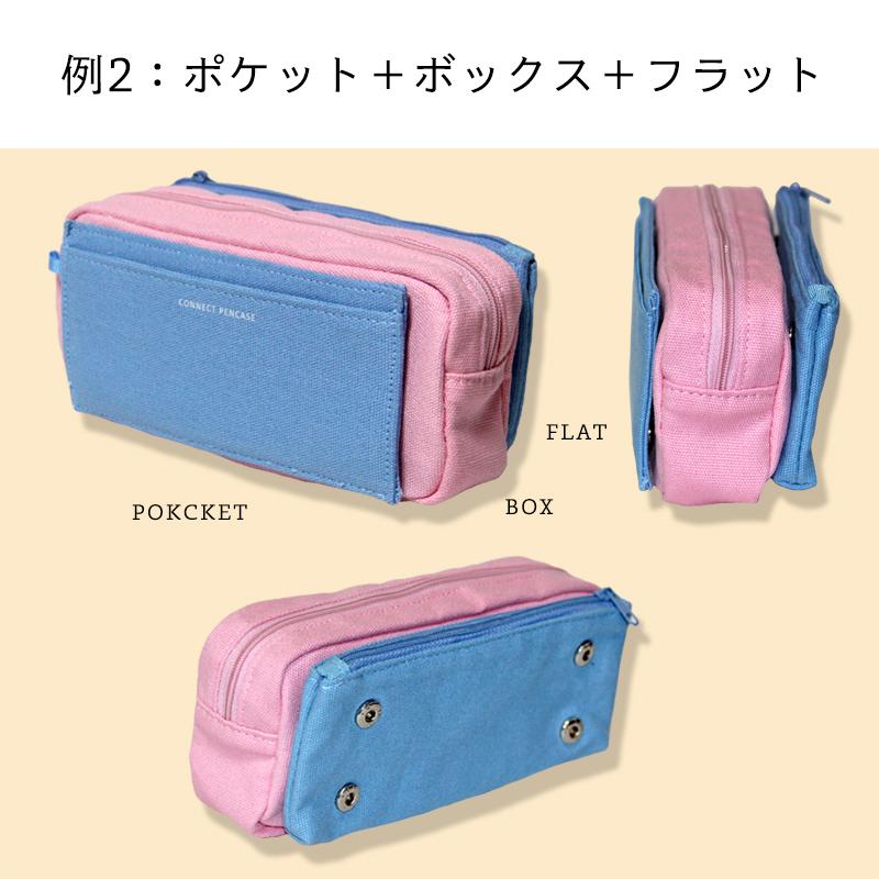 〈CONNECT PENCASE POCKET〉コネクト ペンケース ポケット ファスナーペンケース 筆箱 筆入れ ふでばこ｜sundriesbase｜05