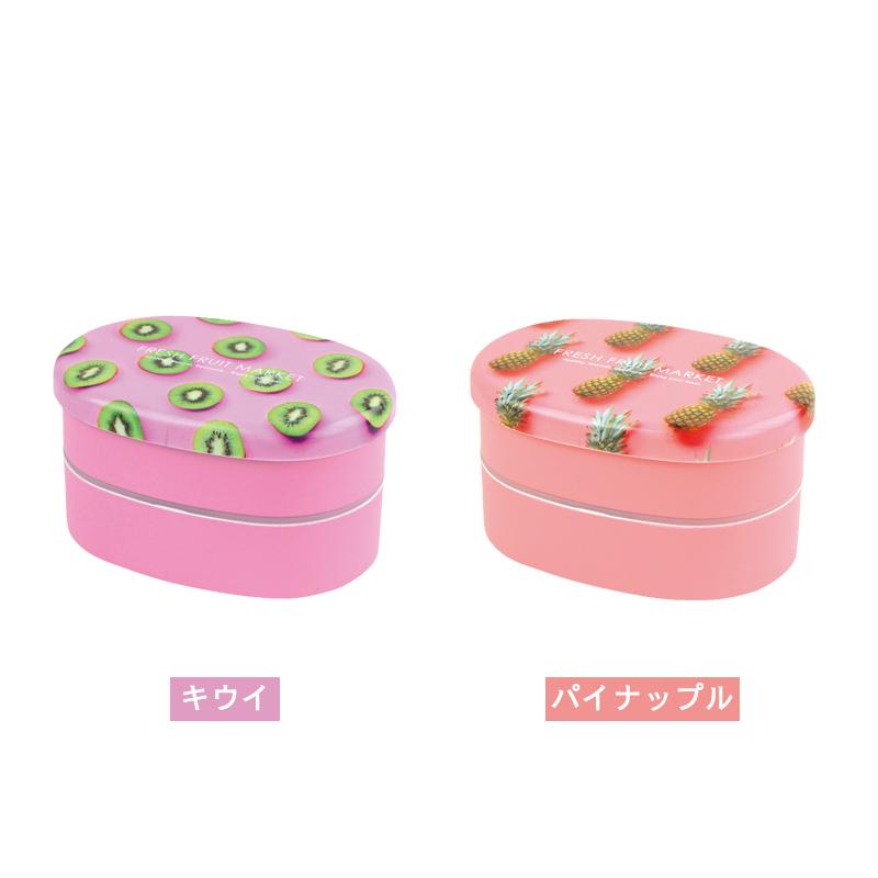 〈FRUITS LUNCH BOX oval〉フルーツ ランチボックス オーバル お弁当箱 弁当箱 楕円 楕円型 2段 二段 お弁当 保存容器 フードコンテナ｜sundriesbase｜11