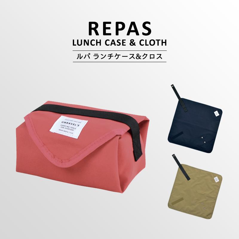 Repas Lunch Case Cloth ルパ ランチケース ランチマット ランチョンマット ランチカバー お弁当袋 ランチボックスケース お弁当カバー Tbw 00 Sundries Base Yahoo 店 通販 Yahoo ショッピング