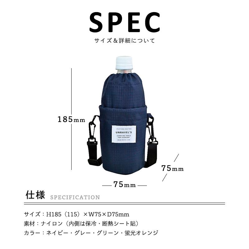RIP FOLD BOTTLE CASE〉リップ フォールド ペットボトルケース ボトルカバー ボトルケース ショルダー ストラップ付き 水筒ケース 水筒カバー 保冷 保温 500ml :TP-115:SUNDRIES BASE !店 通販 水筒肩紐カバーネイビーD75