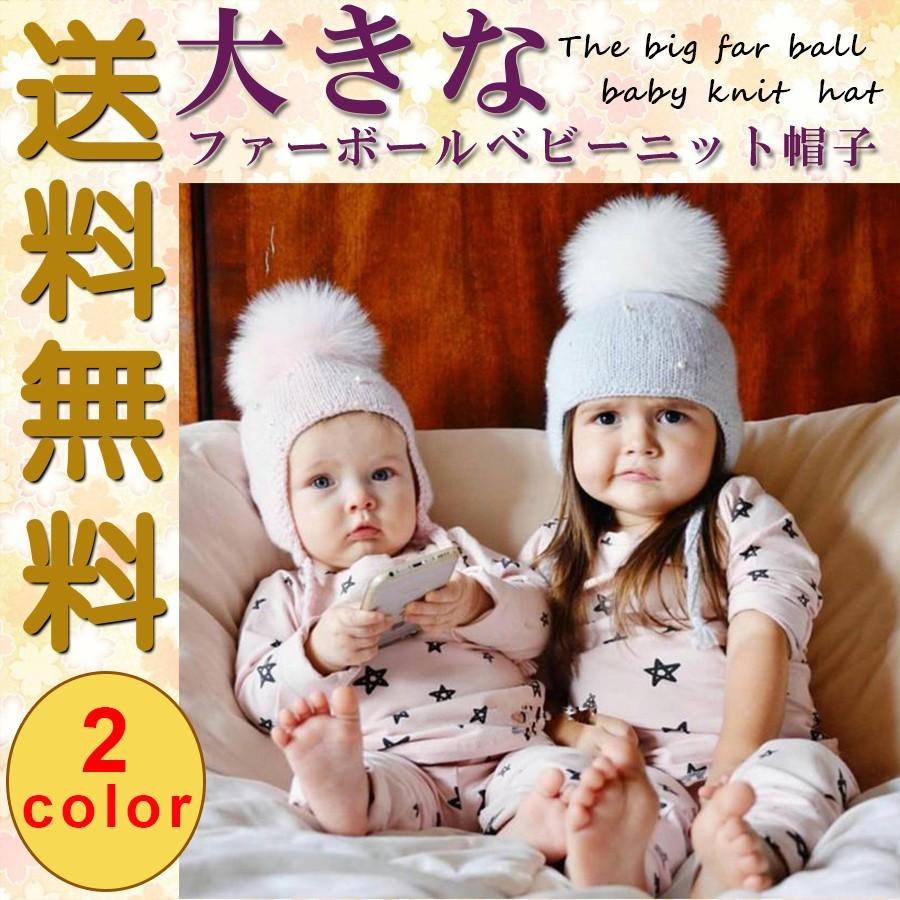 送料無料 ベビーニット帽 ファー付き パール付き ビッグファーが可愛い 子供用 キッズ用 あったか小物 楽丸雑貨店 通販 Yahoo ショッピング