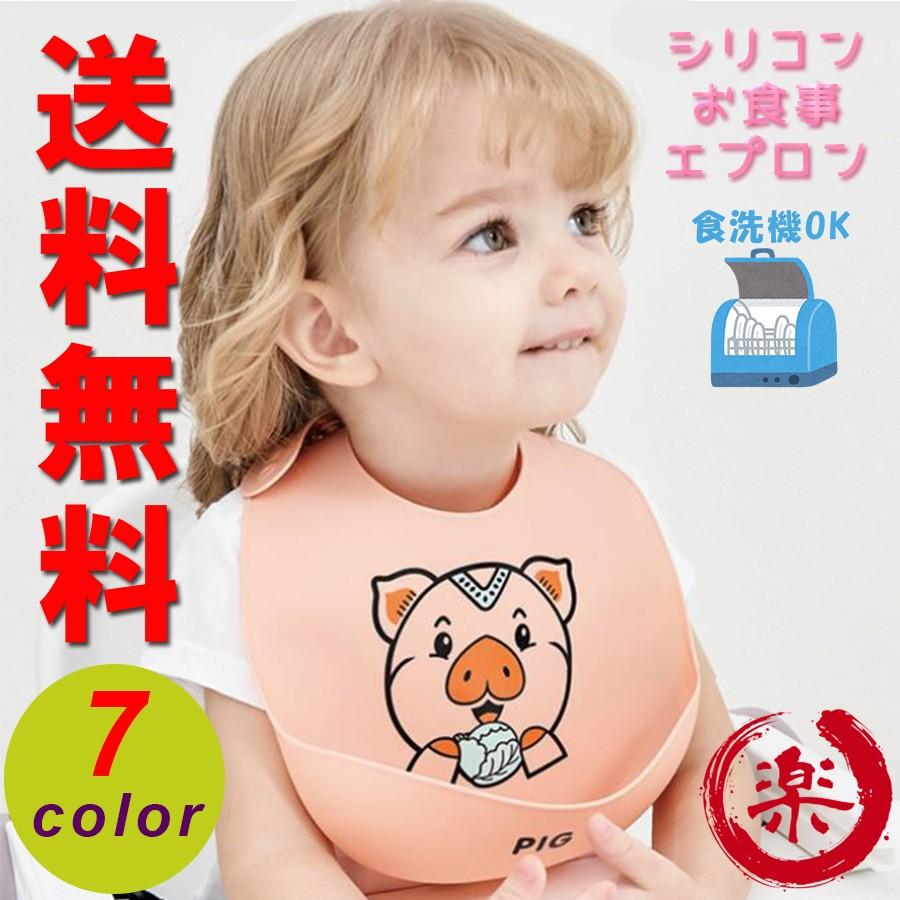 送料無料 お食事エプロン シリコンエプロン キッズ 食事用 保育園 お食事用エプロン 食事用エプロン ベビー 楽丸雑貨店 通販 Yahoo ショッピング