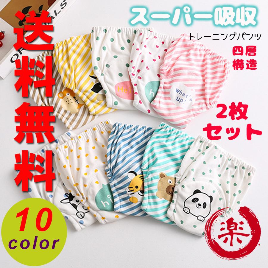 トレーニングパンツ 2枚セット トレパン ベビー Sale 61 Off 赤ちゃん トイレトレーニング 女の子 男の子 子供 ４層ガーゼ