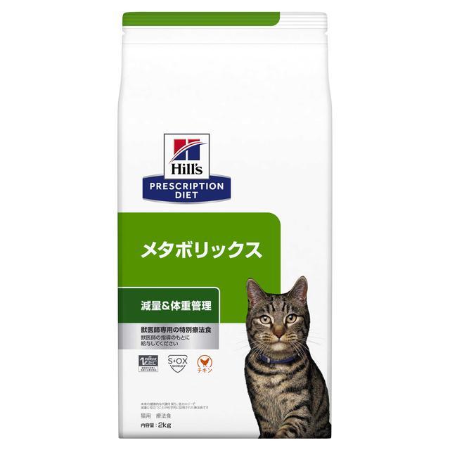 新品未使用 Hillsヒルズ メタボリックス 減量 体重管理 2kg×2袋 ヒルズ プリスクリプション ダイエット 猫用 メタボリックス 体重管理