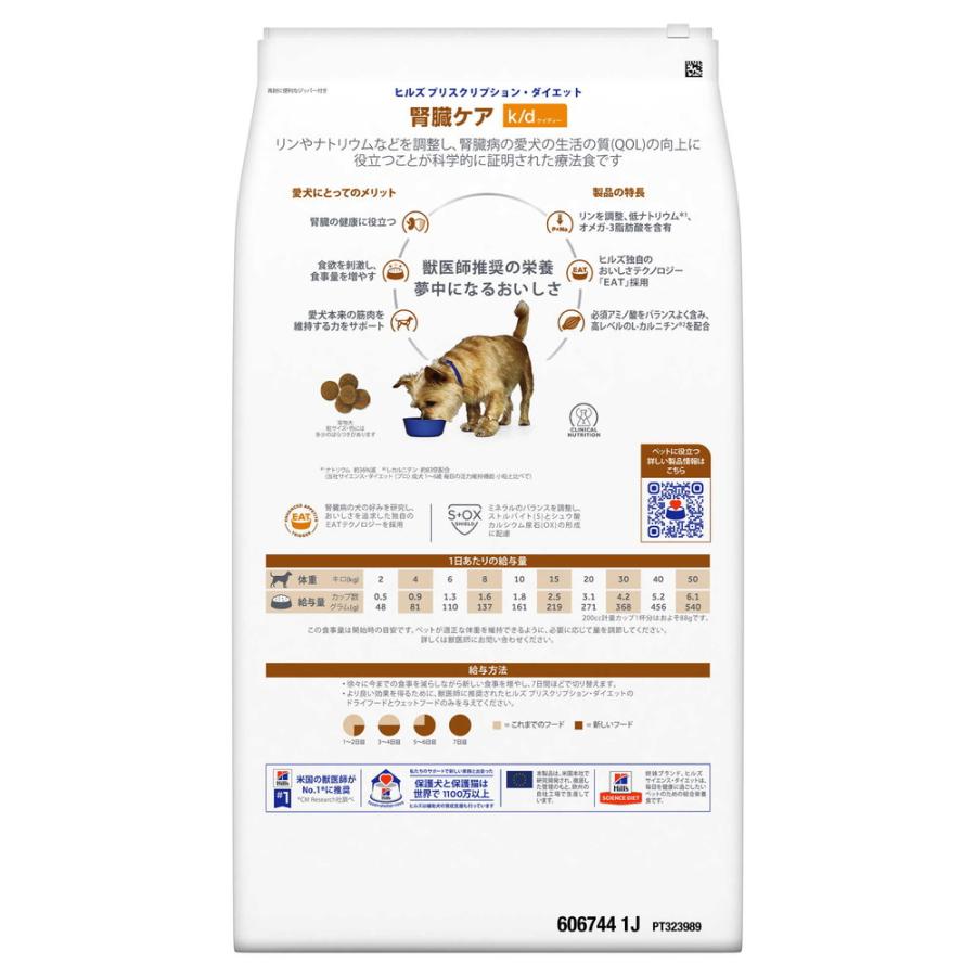 プリスクリプション・ダイエット 犬用 k/d 腎臓ケア 7.5kg｜sundrugec｜02