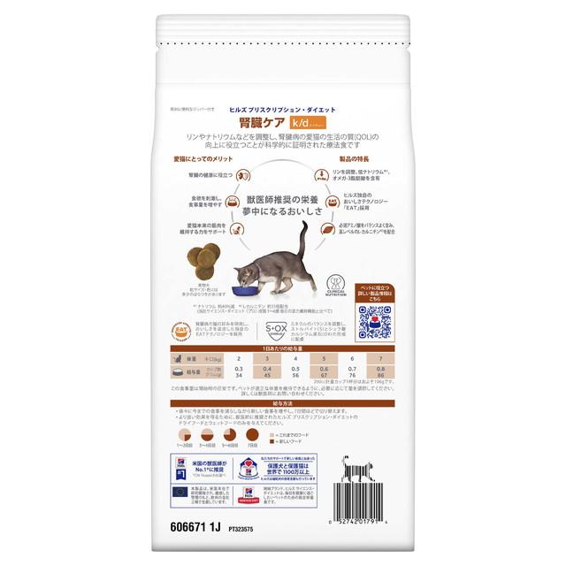 プリスクリプション・ダイエット ヒルズ 猫用 k／d 500g : サン