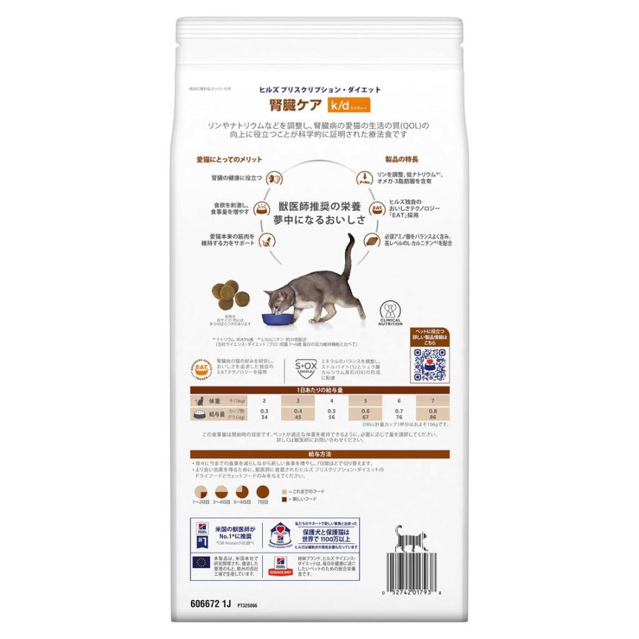 プリスクリプション・ダイエット ヒルズ 猫用 k／d 2kg : サンドラッグ