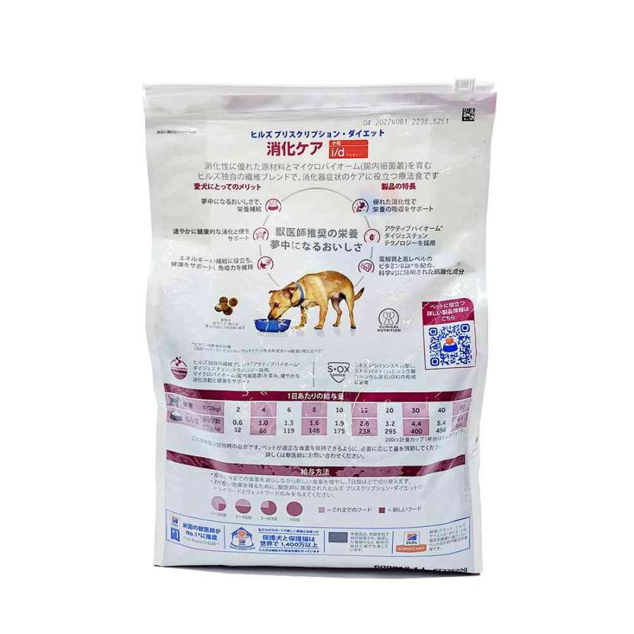 ヒルズ プリスクリプション・ダイエット 犬用 i／d 小粒 3kgの画像
