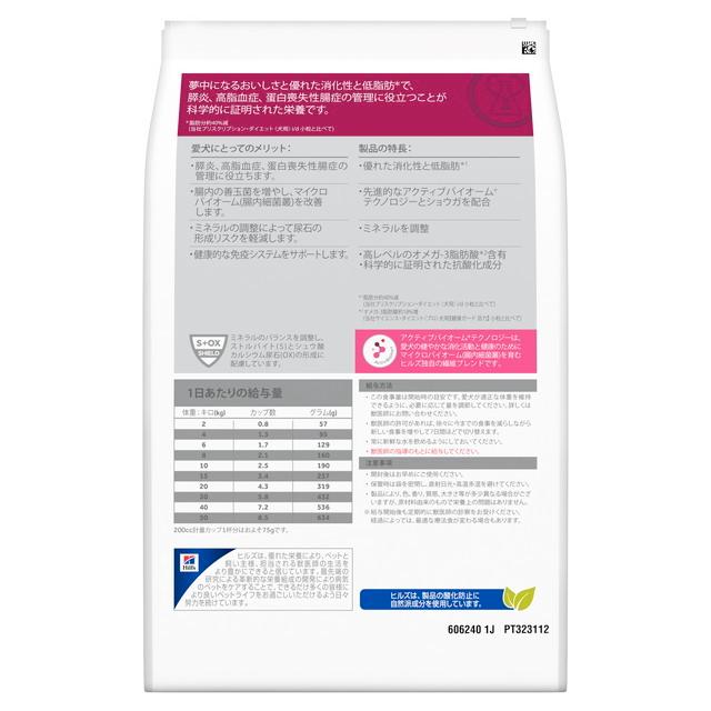 プリスクリプション・ダイエット ヒルズ 犬用 i／d ローファット 3kg