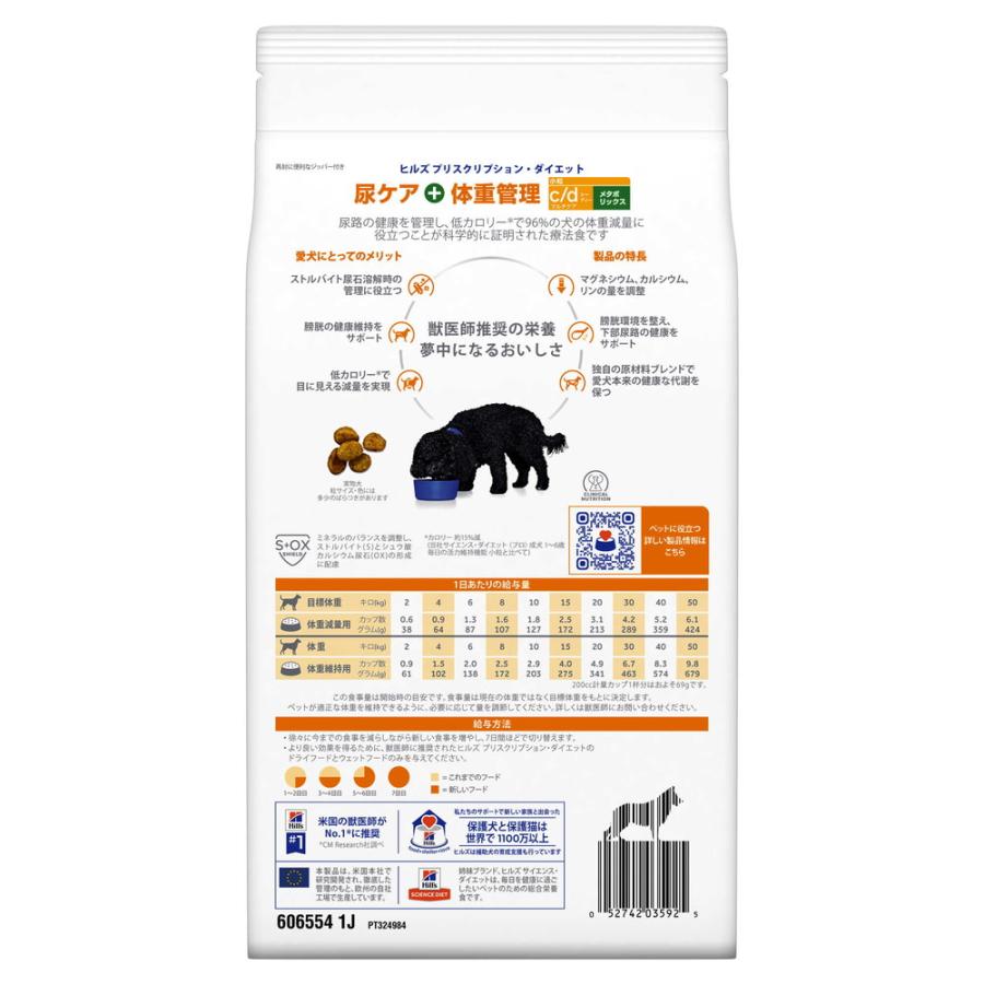 ヒルズ 犬用 c／dマルチケア＋メタボリックス 小粒 1kg : サンドラッグ