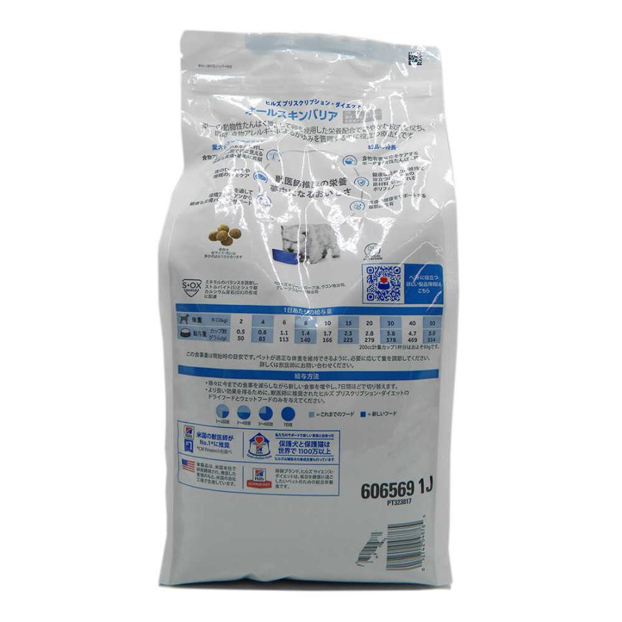 ヒルズ 犬用 オールスキンバリア 小粒 3kg : サンドラッグe-shop