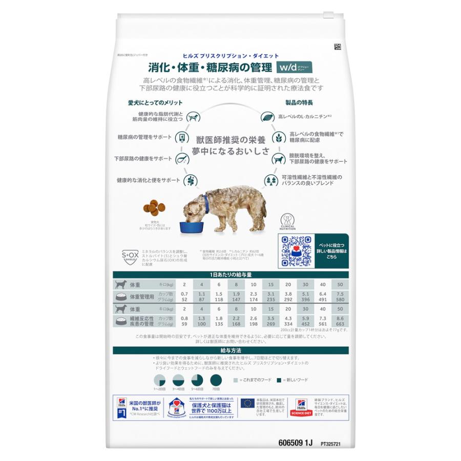 プリスクリプション・ダイエット ヒルズ 犬用 w／d ドライ 7.5kg
