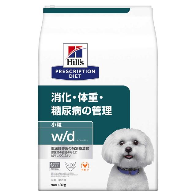 新品　ヒルズ　犬　消化・体重・糖尿病の管理w/d 小粒　3kg ヒルズ 犬用 w／d 消化・体重・糖尿病 小粒 3kg : サンドラッグe