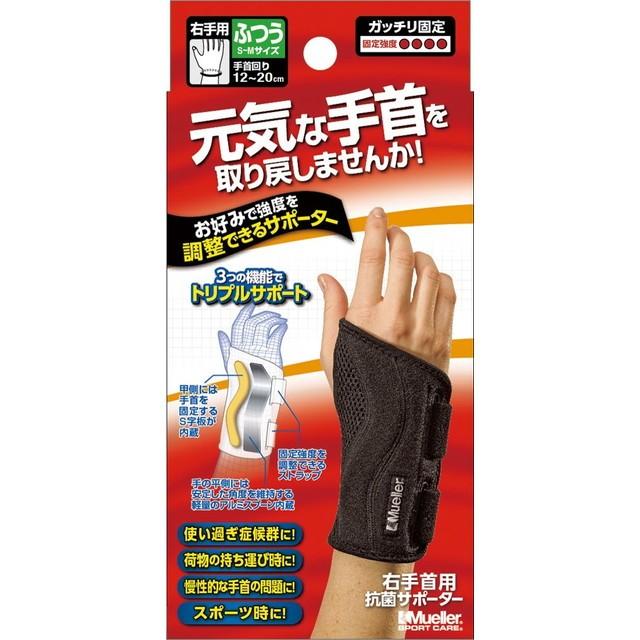 開催中 ミューラー フィッテッドリストブレイス 手首用サポーター 右手用 ふつうサイズ S〜M ミューラー(Mueller) フィッテッドリストブレイス 左手用 L-XLサイズ(手首周り20-25cm) 55039 手首サポーター